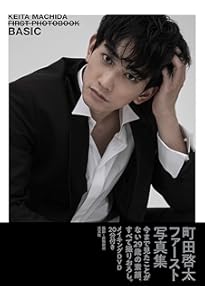 Amazon.co.jp: W! VOL.30「町田啓太 SPECIAL」 (廣済堂ベストムック